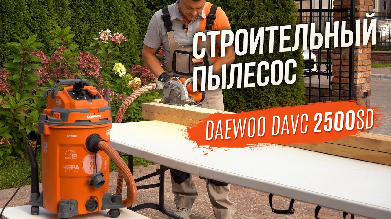 Строительный пылесос DAEWOO DAVC 2500SD с системой очистки фильтра ...
