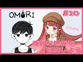 【OMORI】めちゃくちゃお久しぶり!! #010