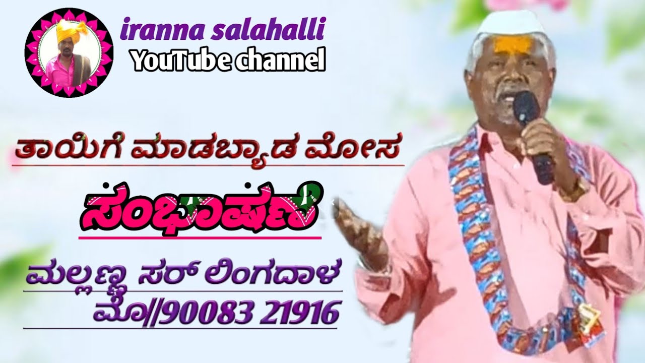 mallanna lingadaala dollina pada ಮೊ//90083 21916
