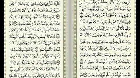 قران كريم قرائه وتصفح سوره البقره 6 الى 24