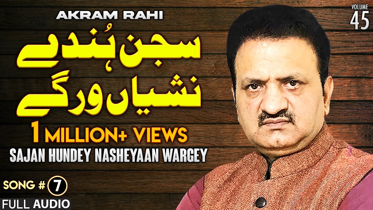 Sajan Hundey Nasheyaan Wargey   FULL AUDIO SONG   Akram Rahi 2002