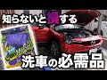 【洗車には必須！】世界が変わる大判吸水クロス、ドライモンスターをつかたら凄かった・・・！