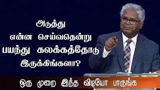 Don't Be Afraid To Problems | Rev.Sam P Chelladurai | Tamil Christian Message