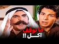 كرمال الضيف فر غ البيت أكل وبالأخير ضل جوعان 