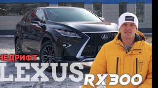 Lexus RX300 / Кроссовер который цепляет внимание / НЕДРИФТ ОБЗОР