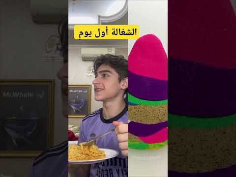 الشغالة آول يوم اكسبلور  ترند  اقنباسات قصص  رياضة تحفيز