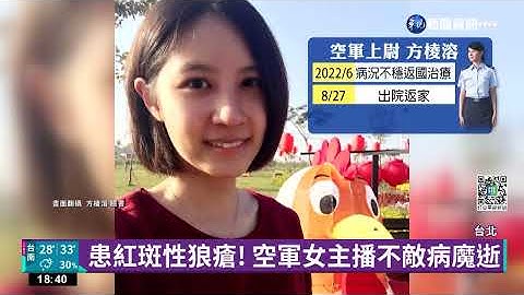 莒光园地美女主播不敌病魔逝 享年31岁｜华视新闻 20220831 - 天天要闻