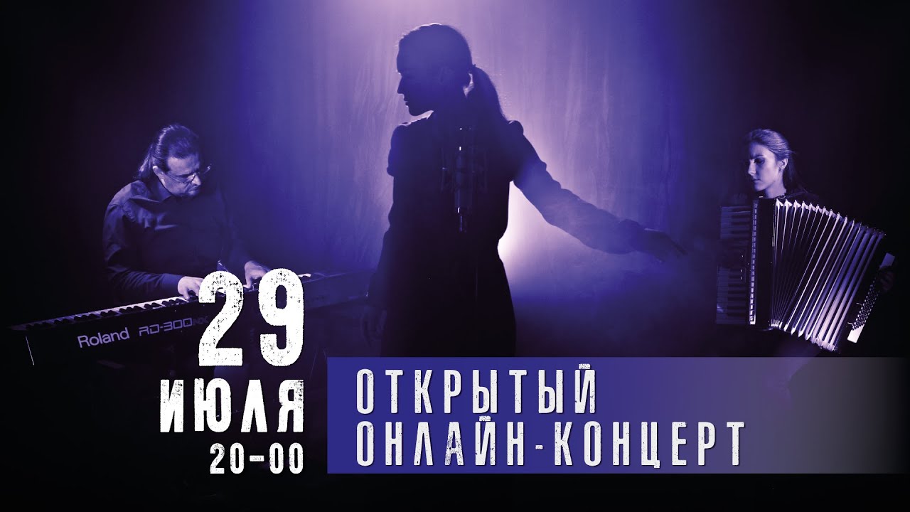 Помни Имя Свое – Онлайн-концерт 29-07-22 - YouTube