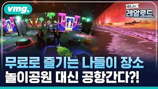 특별 게스트와 함께하는 써니 투어 OPEN! 공항으로 나들이 간 사연은? / 써니의 레알로드 / 비디오머그