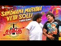 Santhana Maratha Video Song | Sarakku | Mansoor Ali Khan,Valeena,Yogibabu|Jayakumar J|Siddarth Vipin