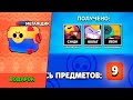 ЭТО САМЫЕ ВЕЗУЧИЕ МЕГАЯЩИКИ В МИРЕ! BRAWL STARS