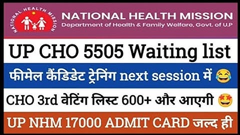 Up Nhm cho 3rd waiting list 2022 | up cho 5505 new update today| up cho result update today