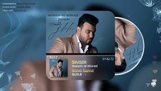 حسين الأهوازي | كلوله | Hussin ALAhwazi - Gelolah ( Official Music 2020)