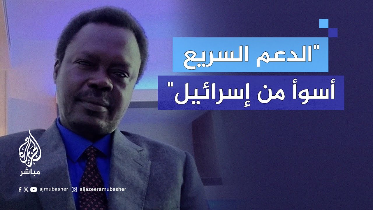 حاكم إقليم دارفور: ما يفعله الدعم السريع أسوأ مما تفعله إسرائيل
