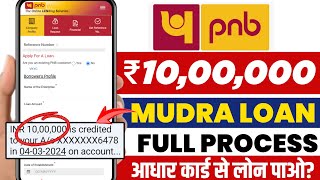 PNB MSME Loan | PNB Mudra loan | punjab national bank pmmy loan