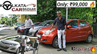 used Car in Kolkata | Kolkata Car Bazaar? | Starting From ₹99,000 | Rajeevroxbharti