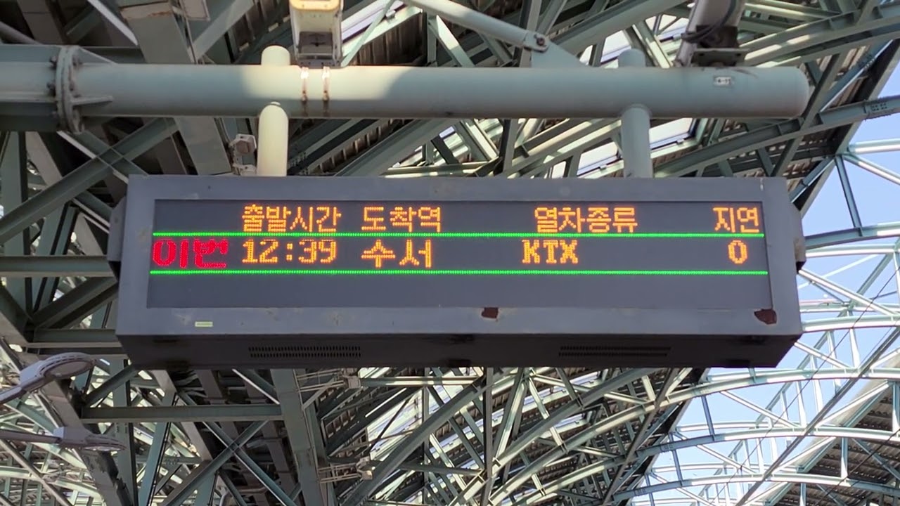 수서행 KTX #326 열차 안내 LED 전광판 표출
