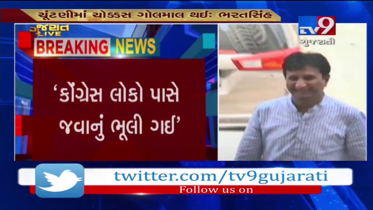 Congress' Bharat Solanki accepts internal dispute to be the reason behind party's defeat in LS polls