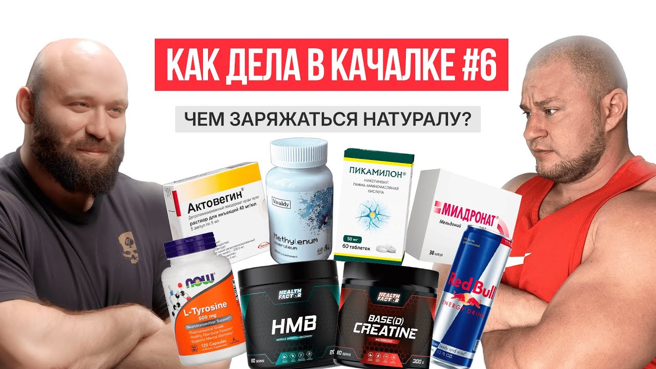 Чем заряжаться натуральным спортсменам? КВК #6