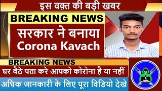 corona kavach app review, how to use corona kavach app, cyber warriors screenshot 2