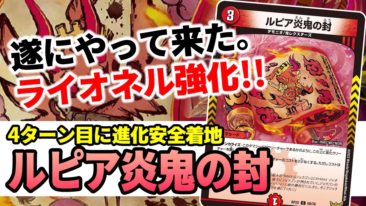No.279 『ルピア炎鬼の封』によってタマシードデッキがクソ強くなった