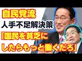 【悲報】日本、一億総奴隷社会へ。岸田「貧乏になったらもっと働くだろ」/自民党/経団連/新自由主義