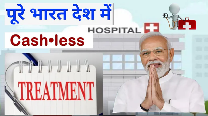 CASHLESS HEALTH INSURANCE CLAIM IN ALL HOSPITALS! CASHLESS TREATMENT EVERYWHERE #modi #health