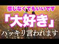 【諦めなくてよかった😭💕】もうダメかもと思ったその瞬間に、その人からビビるぐらい嬉しい内容のメッセージが届きます。【恋愛運が上がる音楽・聴くだけで恋が叶う】