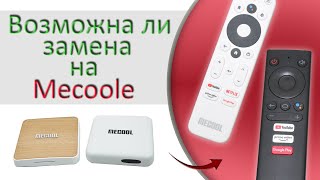 Взаимозаменяемы ли пульты на ТВ боксах Mecool KM6 Delux и Mecool KM2