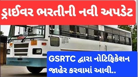 GSRTC DRIVER BHARTI UPDATE 2025 | GSRTC ડ્રાઈવર ભરતી અપડેટ 2025