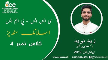 Islam | Learn About Islamic Deen | Islamic Studies | CSS