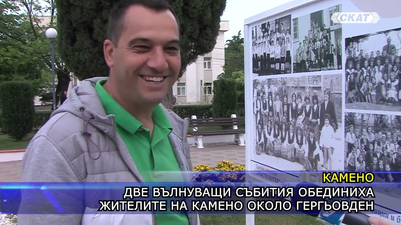 Две вълнуващи събития обединиха жителите на Камено около Гергьовден