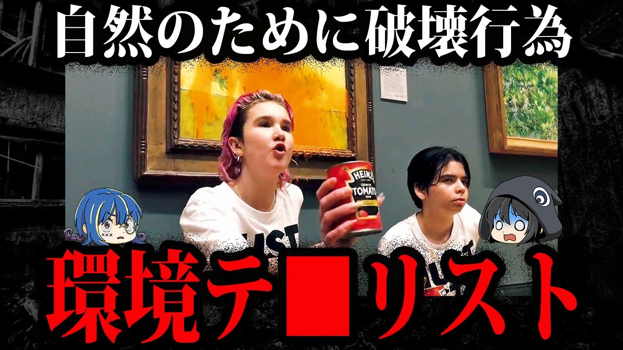 迷惑行為レベルMAX！環境テ□リストが起こした事件５選【ゆっくり解説】