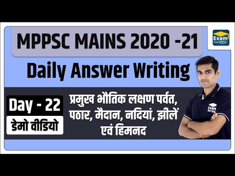 MPPSC 2021 | Mains Test Answer writing practice | Day 22 Demo video #mppscmains #mppsc