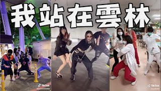 「我站在雲林」超洗腦歌曲 