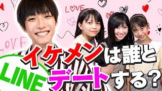 【LINE】モテる女子のデートの誘い方とは！？中学生モデル同士でLINE対決したら衝撃の結果に....【ニコラ】