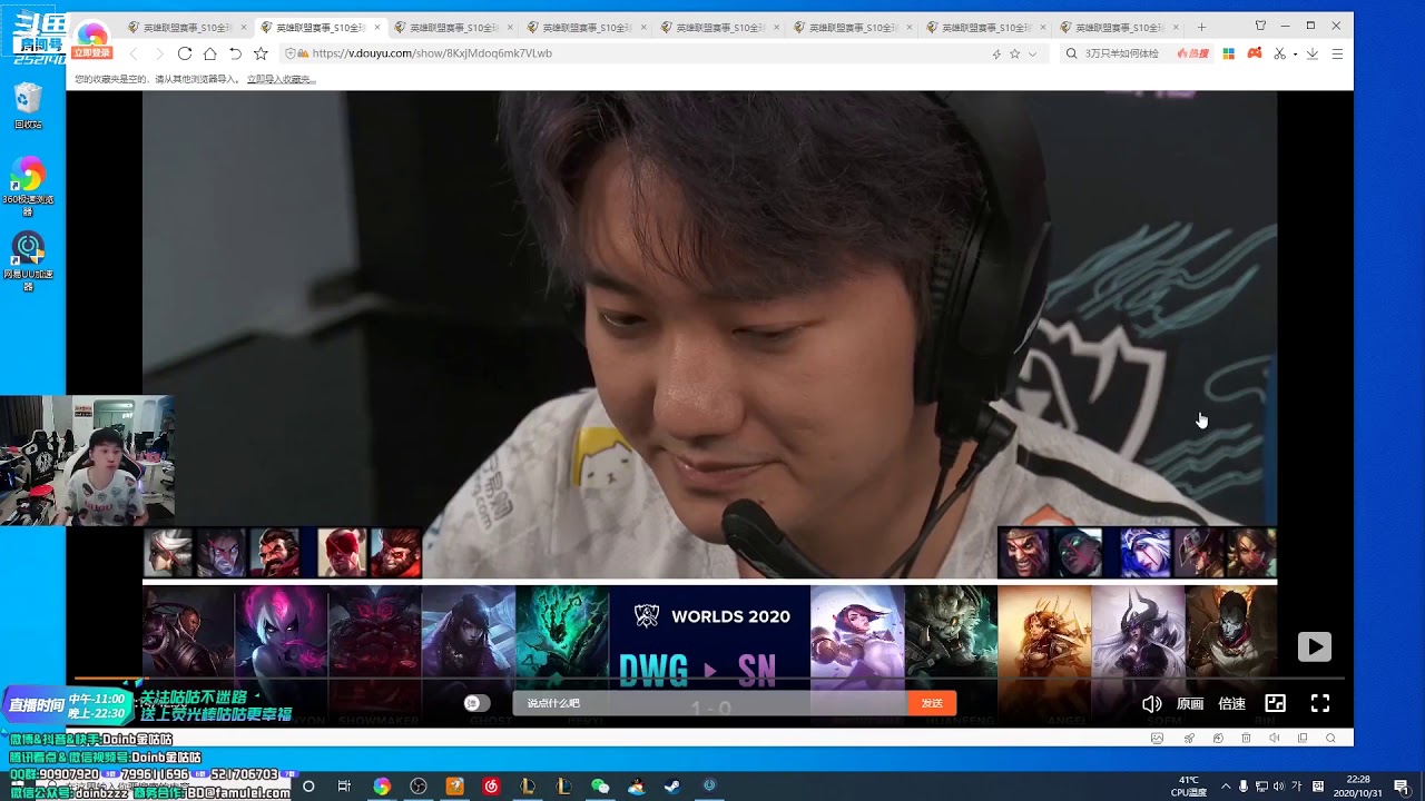 Doinb复盘S10总决赛