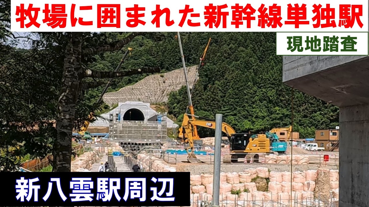 Hokkaido Shinkansen Construction (Sapporo Extension)] Shin-Yakumo