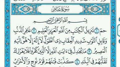 سورة غافر كامله الشيخ ماهر المعيقلي بصوت جميل وجمده عاليه Quran Sourat Qhafir Forgiving Maher Makkah