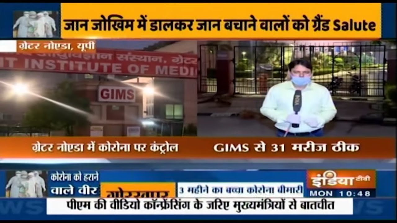 Greater Noida के GIMS अस्पताल के 31 कोरोना मरीज स्वस्थ होकर लौटे