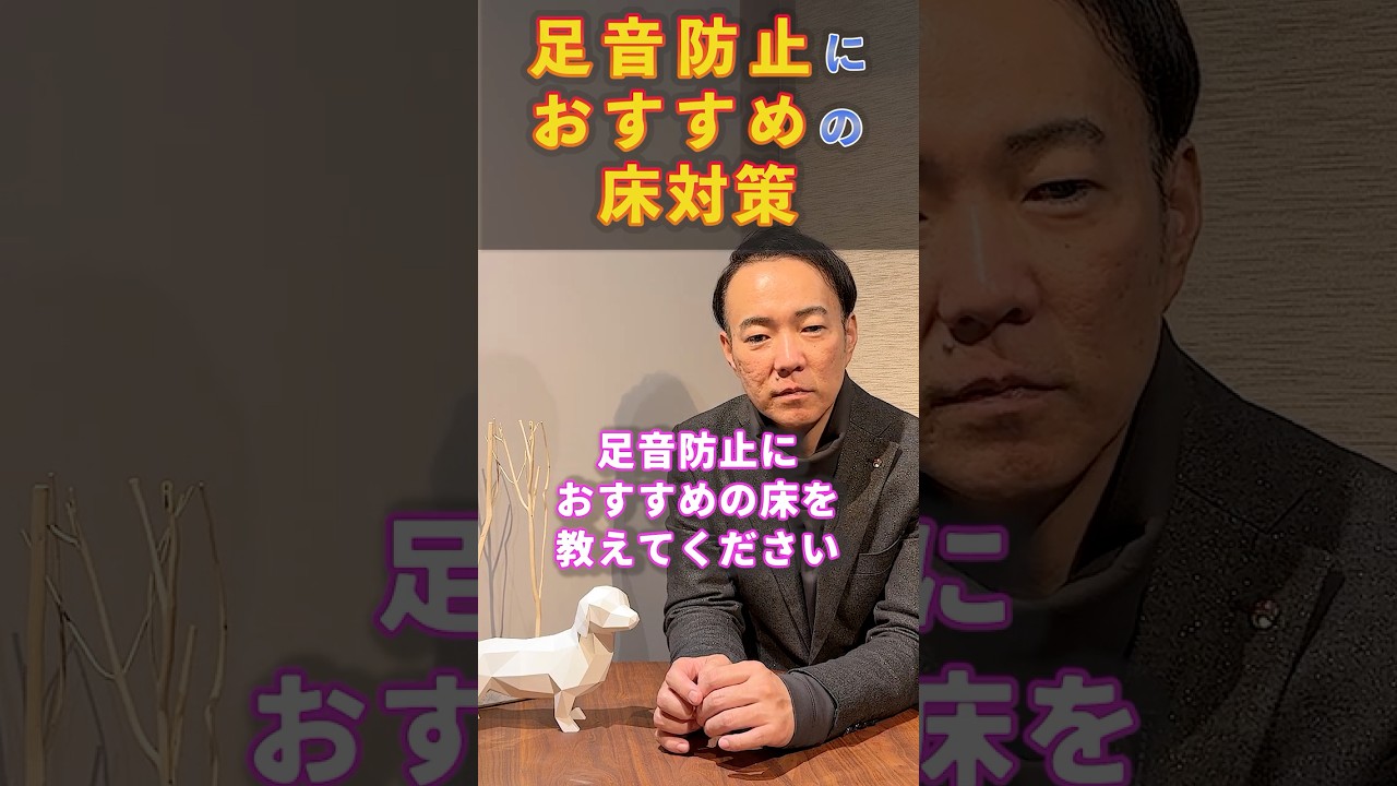 足音防止におすすめの床対策! #防音 #防音対策 #騒音