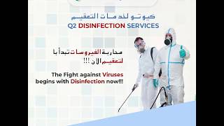 Q2 Disinfection Services كيوتو للتعقيم
