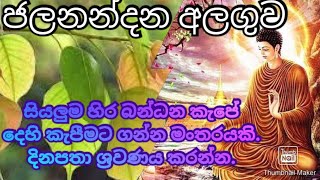    Jalanandhana Alaguwadewa Kirana  