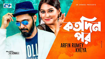 Kotodin Por | কতদিন পর | Arfin Rumey | Kheya | Mon Mane Na | Official Music Video | Bangla Song