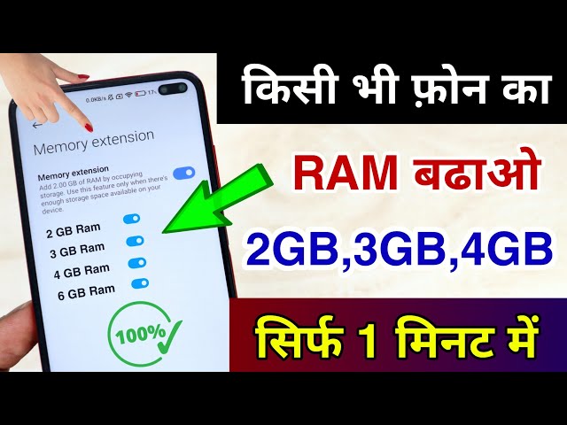 किसी भी फ़ोन का RAM बढाओ  | 2GB,3GB,4GB RAM | How to Increase Ram in any Android Phone class=