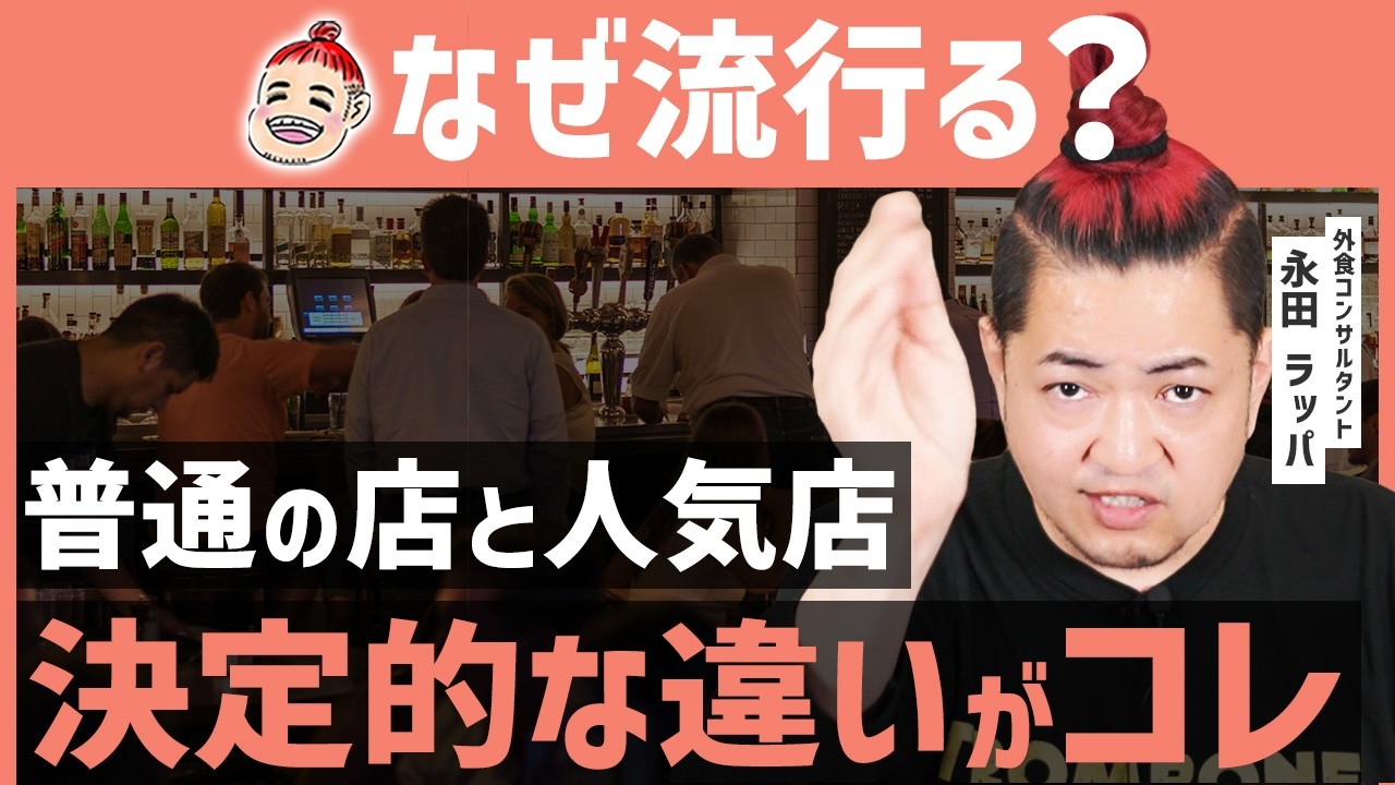 【全員やってる】繁盛店だけが実践してるたった1つの秘訣