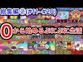 ぷにぷに 【#11~#20】無課金サブ垢シリーズ総集編②【妖怪ウォッチぷにぷに】part199