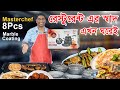 5 স্টার রেস্টুরেন্ট এর ইফতার আপনার ঘরেই তৈরি করুন । WEINIJIA Flat Electric Grill pan Noha 8 pcs BD