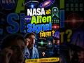 NASA ने क्या alien signal पकड़ा था ?                                 #nasa #alienlife #space #shorts