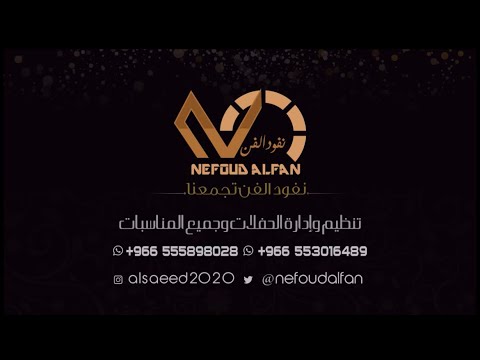 سلطان الخضير عفتني حبيبي 2020